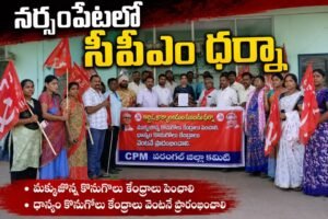 Narsampet: ధాన్యం కొనుగోలు కేంద్రాలు వెంటనే ప్రారంభించాలి