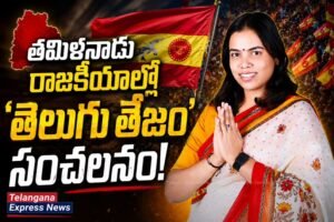 తమిళనాడు క్యాబినెట్ మంత్రిగా బాధ్యతలు చేపట్టిన ఇంద్ర సంపత్ కీర్తన