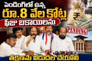 Hyderabad: విద్యార్థుల భవిష్యత్తుతో ప్రయోగాలు చేస్తే ఉద్యమాలు తప్పవని హెచ్చరిక