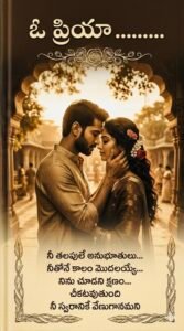 తనలోనే ఉన్నావని  అంతరంగాన ఆలింగనం  చేసుకున్నా  ఫలితం శూన్యం!