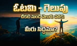 మిత్రమా: పడమట పొద్దుగా వాలిందంటే  చీకటయిందని కాదు!
