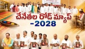 Hyderabad: తెలంగాణ రాజకీయాల్లో చేనేతల క్రియాశీల పాత్రకు నిర్ణయం