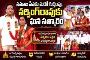Hyderabad: అయోధ్య అఖిల భారత పద్మశాలి సత్రం ధర్మకర్తగా ఎన్నికైన అతిపముల నర్సింగ్‌రావుకు ఘన సన్మానం