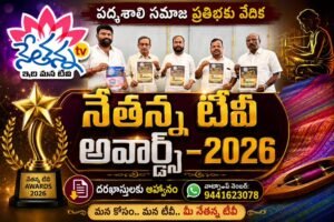 Hyderabad: పోస్టర్ ఆవిష్కరణతో ప్రారంభమైన “నేతన్న టీవీ అవార్డ్స్–2026” ప్రచారం