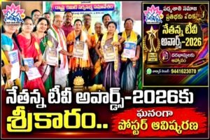 Hyderabad: పద్మశాలి ప్రతిభకు పెద్ద వేదిక.. నేతన్న టీవీ అవార్డ్స్–2026 పోస్టర్ ఆవిష్కరణ