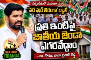 Warangal: నర్సంపేటలో ఘనంగా ‘హర్ ఘర్ తిరంగా’ ర్యాలీ