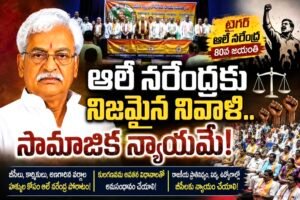 Hyderabad: ఆలే నరేంద్ర పోరాట స్ఫూర్తి.. బీసీల సామాజిక న్యాయానికి దిక్సూచి!