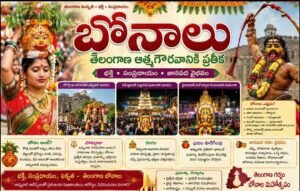 బోనాలు.. తెలంగాణ సంస్కృతికి జీవనాడి – భక్తి, సంప్రదాయం, జానపద వైభవం కలిసిన మహోత్సవం