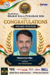 వీడియో గ్రాఫీలో తనదైన ముద్ర.. ప్రతిష్ఠాత్మక భారత్ కళా పురస్కార్‌కు బిజ్జ విజయ్‌కుమార్ ఎంపిక