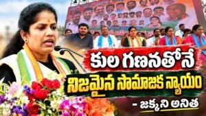 Hyderabad: బీసీల సామాజిక న్యాయం కాంగ్రెస్‌తోనే సాధ్యం: జక్కని అనిత