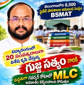 గుజ్జ సత్యంకు ఎమ్మెల్సీ అవకాశం కల్పించాలి